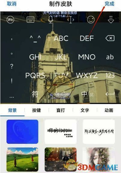 讯飞输入法最终自定义皮肤应用效果展示