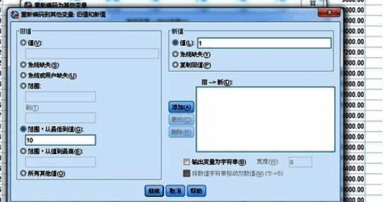 SPSS旧值分组设置界面截图，展示了具体的数值划分规则