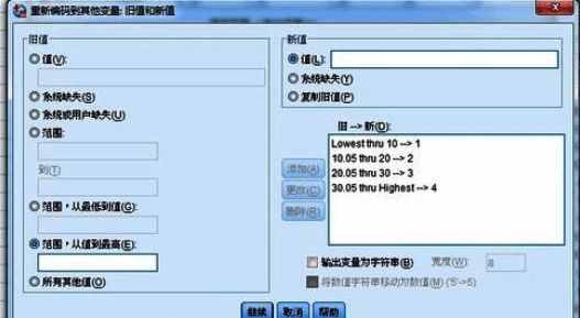 SPSS数据分组完成后的变量视图界面截图，显示分组后的变量列表