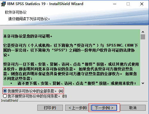 许可协议页面，要求用户接受条款才能继续安装