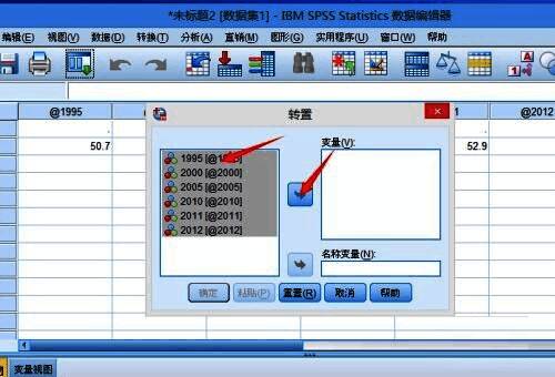 转置设置界面，展示变量命名与确认按钮