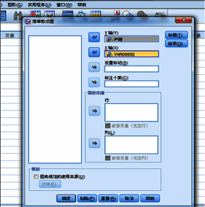 散点图变量设置界面，X轴和Y轴分别填入了两个变量名称