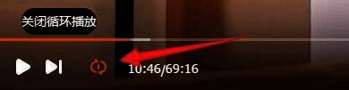 系统提示窗口显示循环播放已激活状态