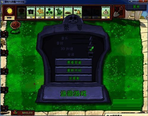 游戏中阳光值已由50变为999