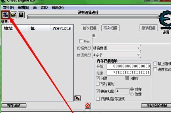 CE修改器界面，左上角显示‘打开进程’按钮