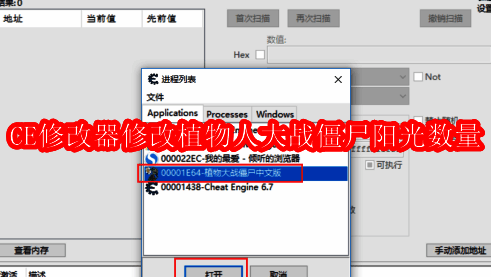 CE修改器主界面展示，背景为植物人大战僵尸游戏窗口