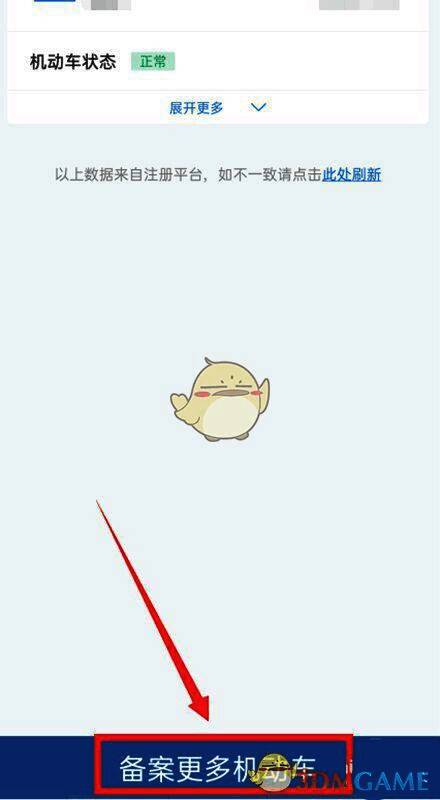 备案更多机动车界面截图，显示备案入口位置