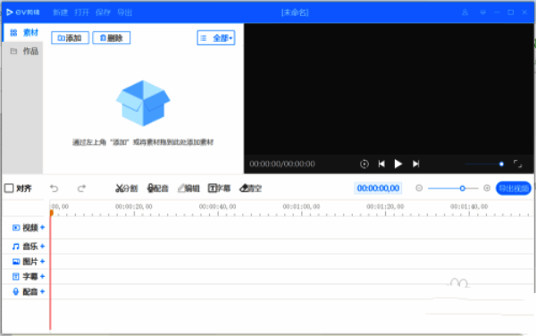 EV剪辑主界面展示，顶部菜单栏显示添加按钮已被选中