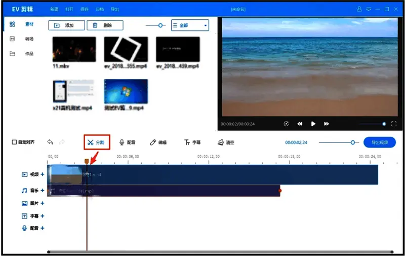 时间轴上出现分割标记，剪刀图标清晰可见