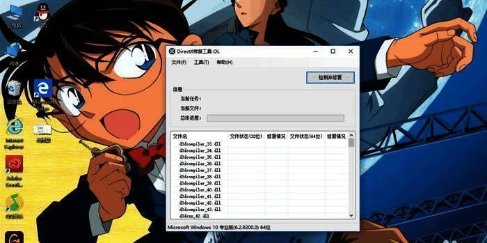 DirectX修复工具主界面，显示检测并修复按钮高亮状态