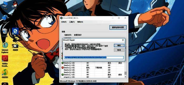 修复完成提示窗口，显示‘所有DirectX文件均已修复’字样