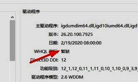 显示选项卡中的驱动详情截图，展示了驱动程序的具体版本和发布日期