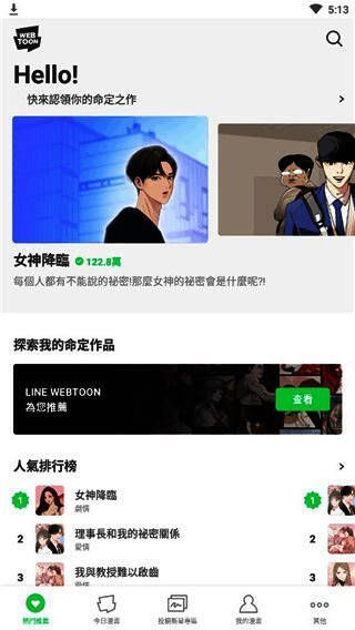 Webtoon首页界面展示今日漫画推荐板块