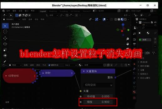 Blender软件界面展示，显示三维建模工作区与节点编辑器