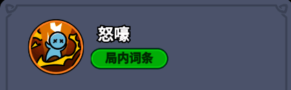 怒嚎技能展示图，显示伤害倍率与缴械效果