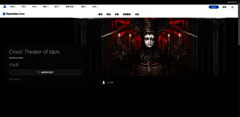 PlayStation商店页面截图，左侧为游戏封面，右侧为价格与平台信息