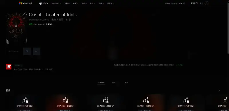 Xbox商店页面截图，展示游戏封面与购买按钮，界面简洁直观
