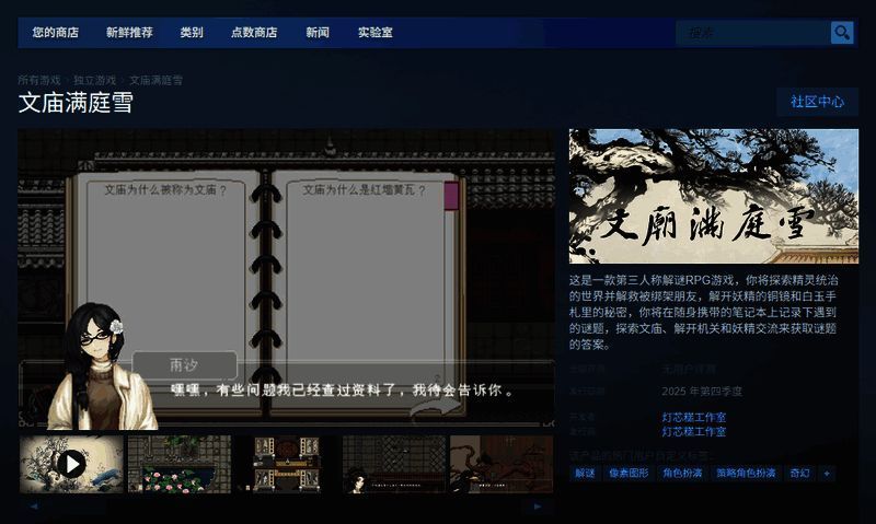 文庙满庭雪游戏内截图，角色在古色古香的庭院中探索