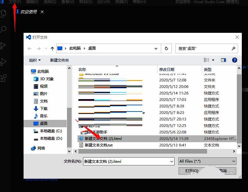 VSCode界面左上角文件菜单展示
