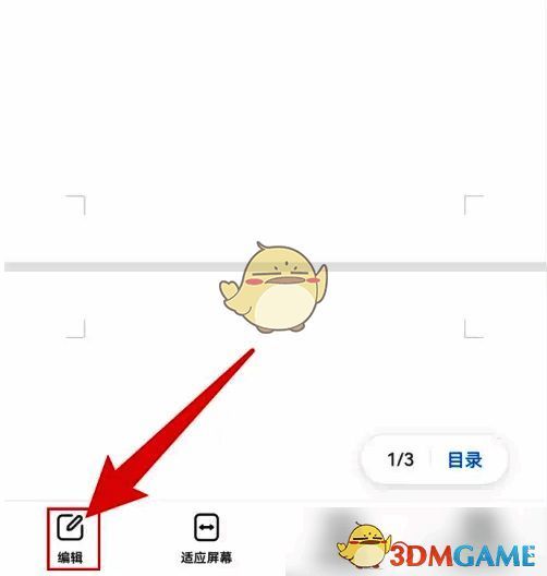 点击编辑按钮示意图，红色箭头指向位于屏幕左下角的编辑图标