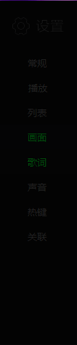 画面设置选项截图