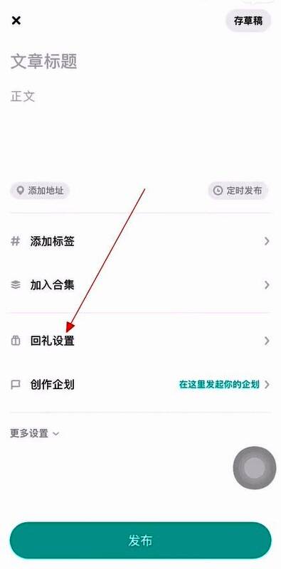 作品详情页中的设置菜单展开图，红圈标注出‘彩蛋’选项