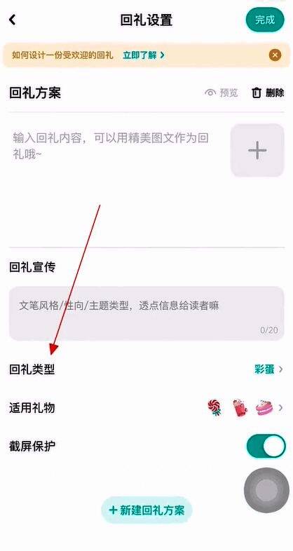 进入彩蛋设置前的提示页面，显示设置成功后的效果预览