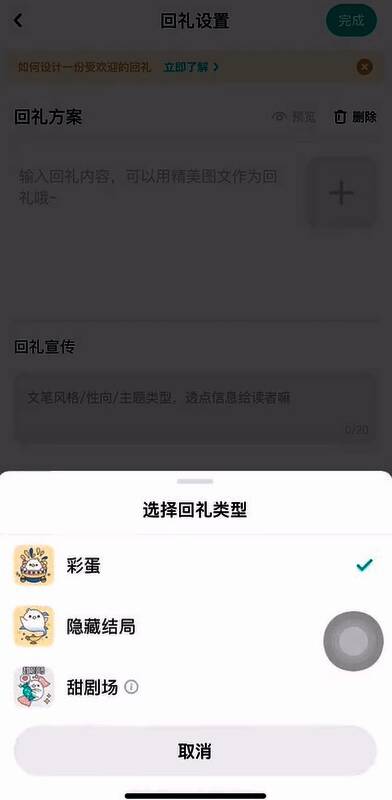 彩蛋内容上传界面截图，包含多种媒体类型上传区域