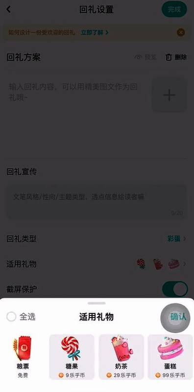 解锁条件设置页面，展示可选的付费与任务型解锁模式