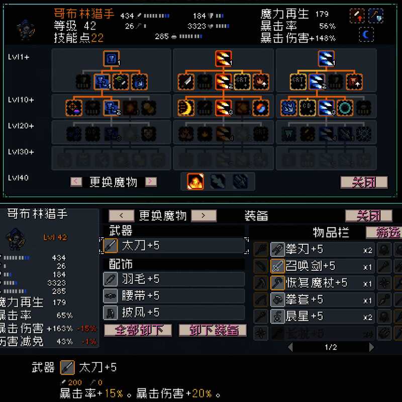 技能加点界面截图，展示哥布林技能树结构及推荐加点路径