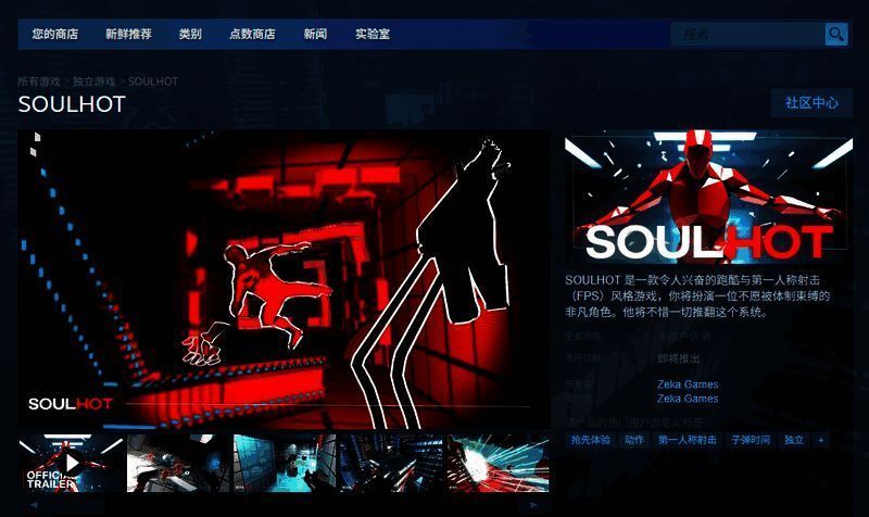 Steam商店页面截图，显示SOULHOT游戏封面与购买按钮