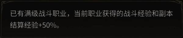 游戏中展示经验加成界面，详细列出各项加成效果