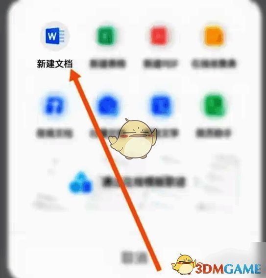 新建文档界面示意图，显示可输入文本区域