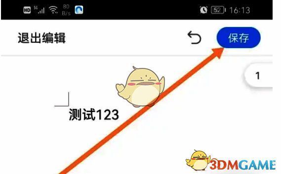 文档编辑界面截图，包含工具栏和保存按钮