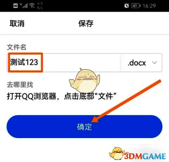文件命名界面展示，输入框内已填写示例文件名