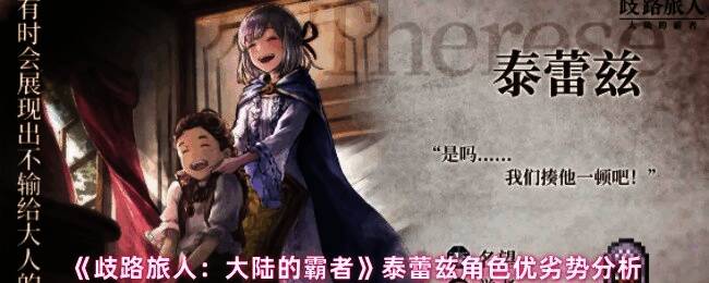 战斗场景截图，泰蕾兹释放雷电魔法，敌人被电光包围