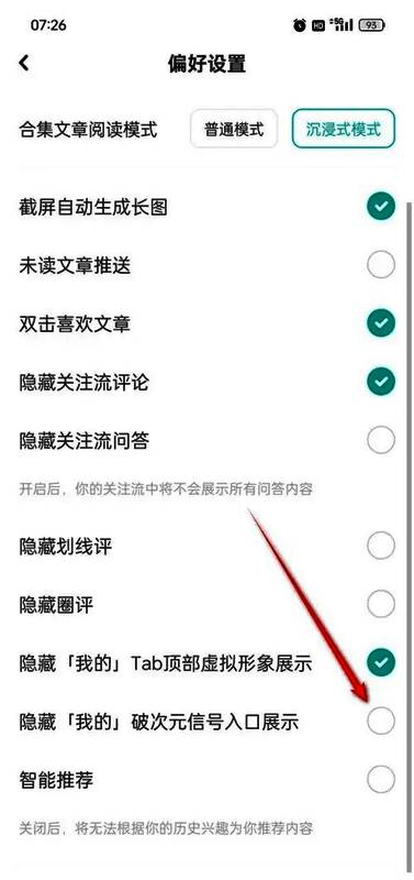 偏好设置中破次元信号入口显示状态设置选项被选中