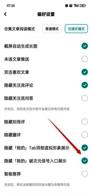 偏好设置页面展示不同选项状态下的对比效果