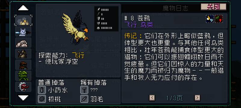 游戏中捕捉到的苍鸦宠物形象，具有飞行能力
