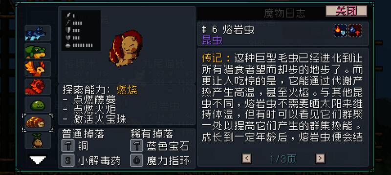 熔岩虫与苍鸦同框展示，背景为新手村火山地形