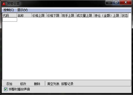 预警配置界面示意图，显示多个可调整选项与参数输入区域