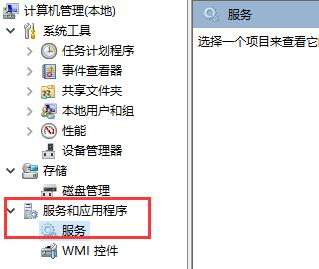 服务和应用程序选项位于系统管理界面左侧导航栏中