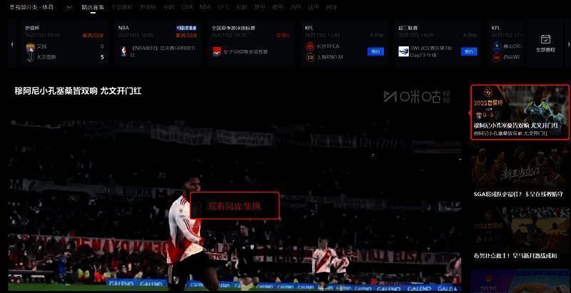 咪咕视频应用界面截图，展示了清晰的菜单选项与推荐区域