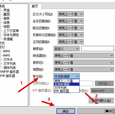 首页设置页面中选择索引路径并进行保存操作