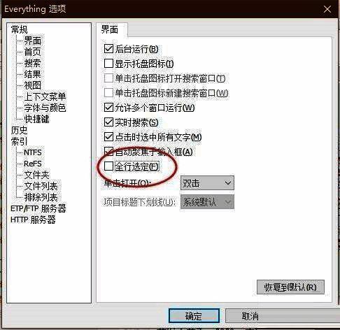 全行选定选项已被取消勾选，其他设置保持默认状态，确定按钮位于窗口右下角