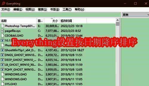Everything软件主界面展示