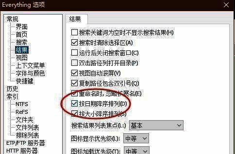 选项窗口的结果设置界面展示降序排序勾选项