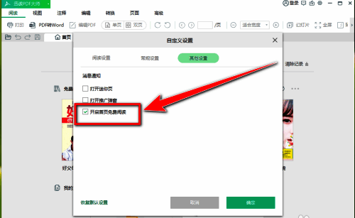 设置完成后点击确定按钮，保存配置信息