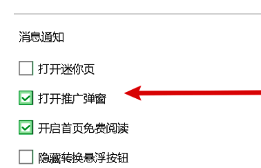 其他设置页面展示推广弹窗开关选项的具体位置