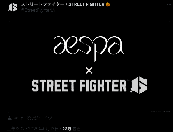 aespa四位成员与《街霸6》角色并列展示，展现跨界碰撞